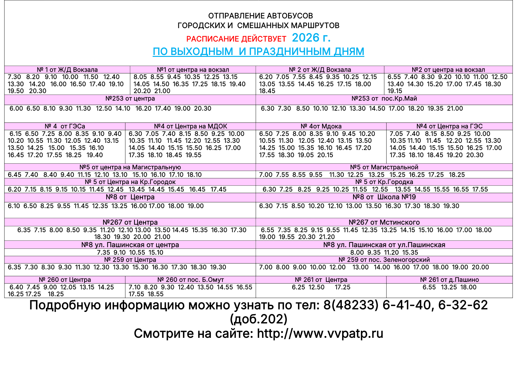 Оригинал расписания: Выходные и праздники